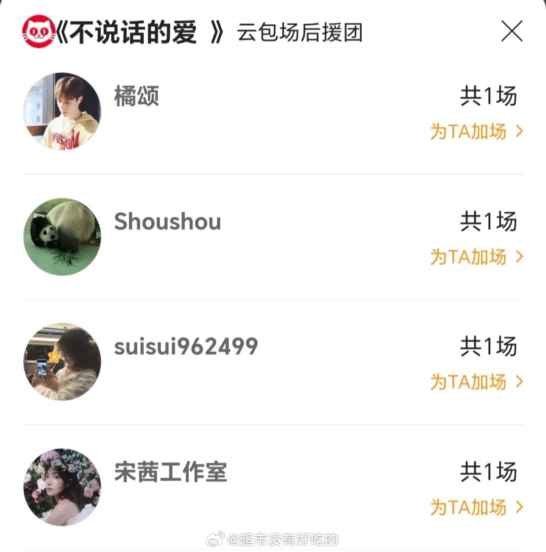 哇!宋茜给张艺兴电影不说话的爱包场了 ​​​