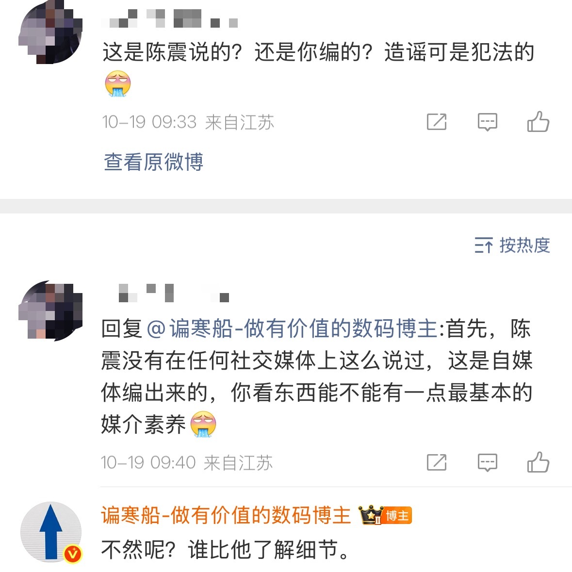 陈震的粉丝咋都这么固执呢？[摊手][摊手][摊手] ​​​