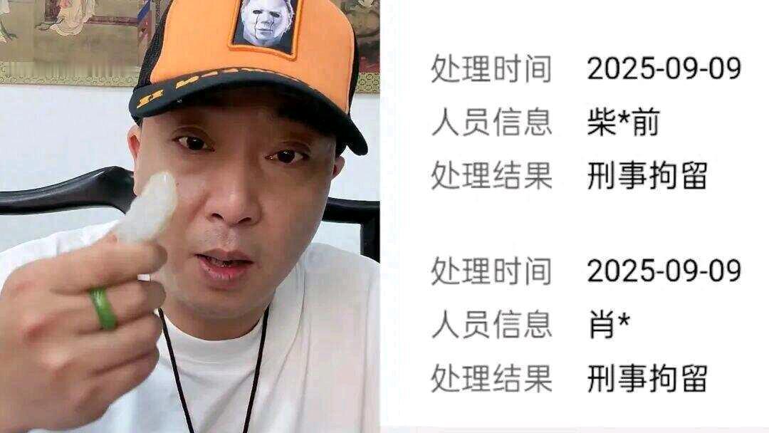 网红“柴怼怼”这下栽大跟头了！9月8日他被拘传，9日和妻子肖某就被刑事拘留，原因