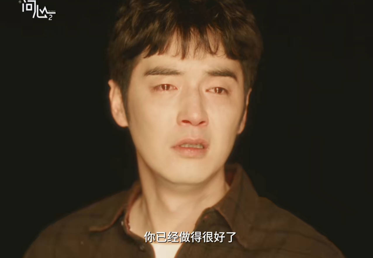 问心2林逸，你已经做得很好了，辛苦了