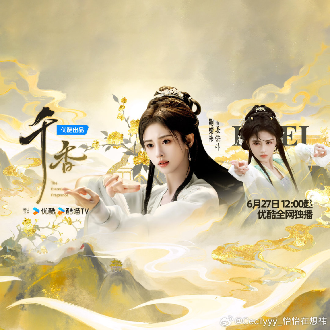 千香·姜黎非 剧宣版头鞠婧祎姜黎非鞠婧祎千香 🉑自拿 拿时标明出处 
