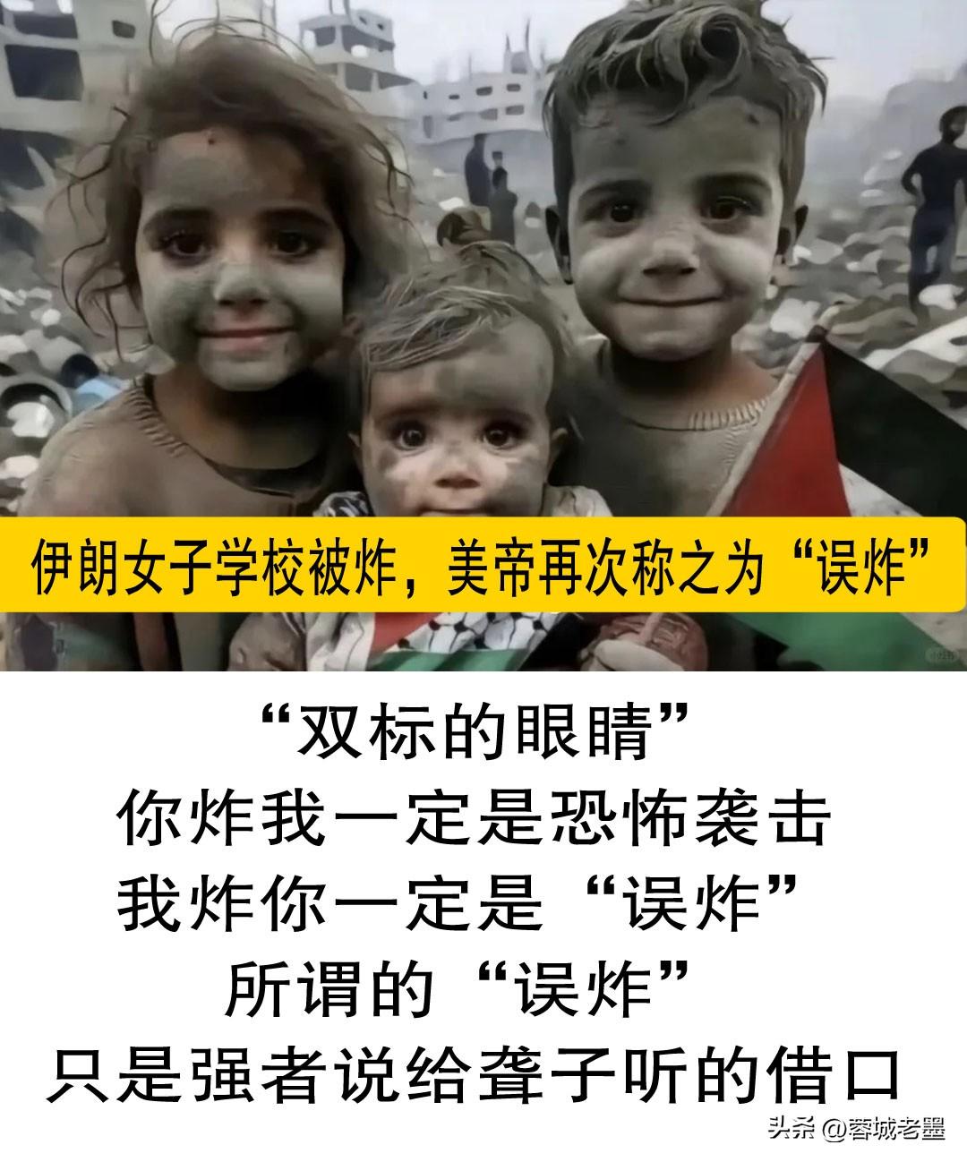 “误炸”，不过是霸权的遮羞布，只是强者给说给聋子听的借口。
当年阿富汗塔利班“误