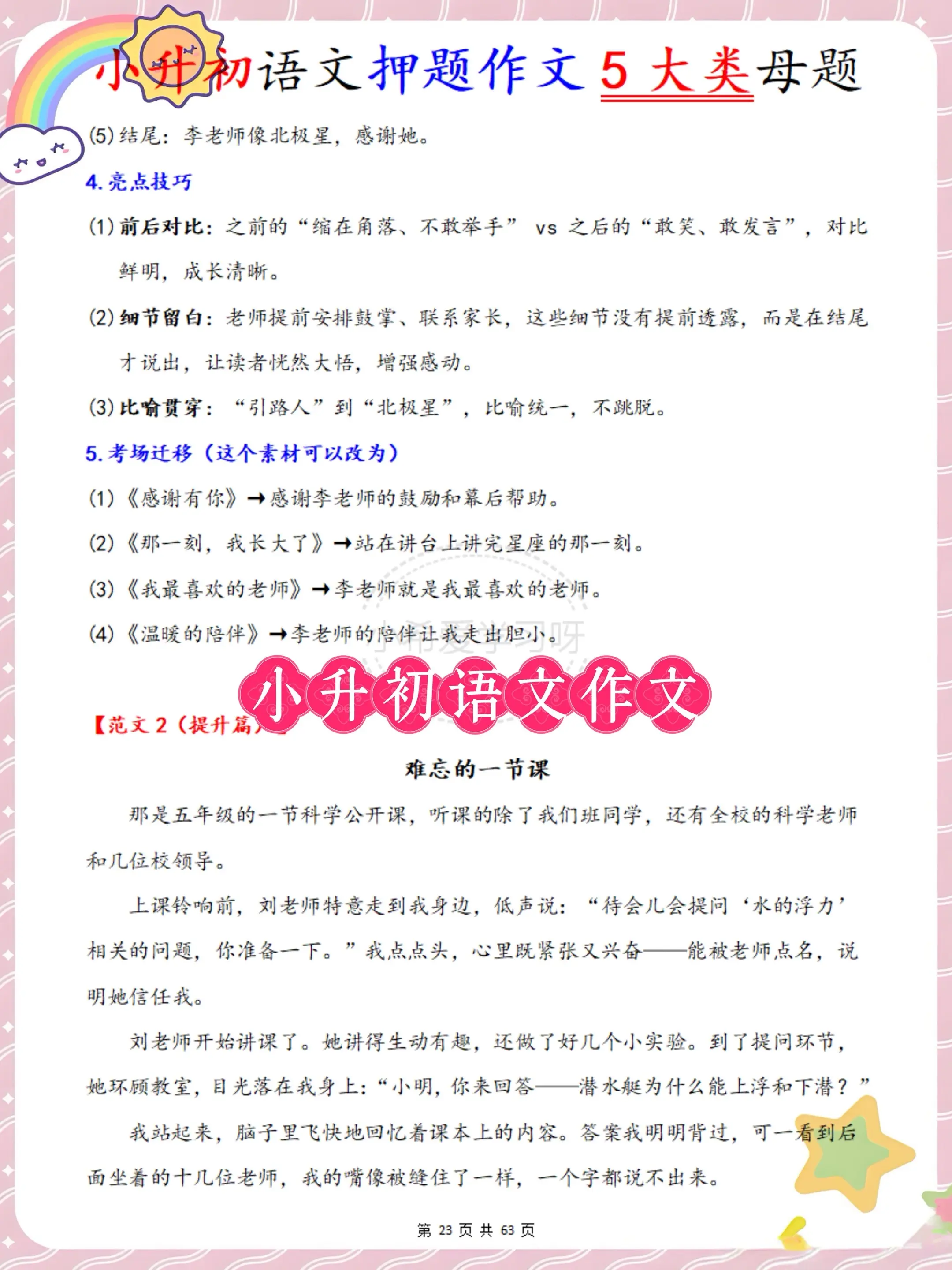 小升初语文作文5大类母题分班考试适用。
