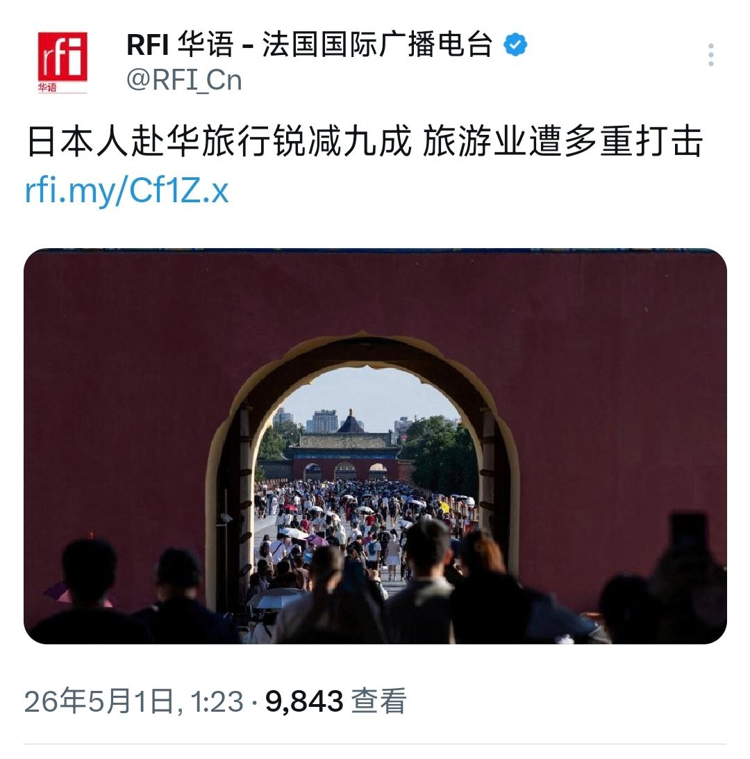 法国国际广播电台今天（5月1日）写道：“日本人赴华旅行锐减九成，旅游业遭多重打击