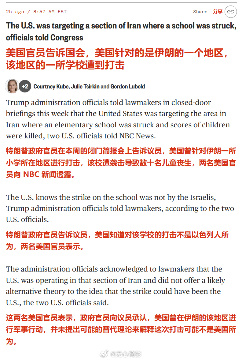 两名美国官员向美国全国广播公司新闻部（NBC News）透露，特朗普政府官员在本