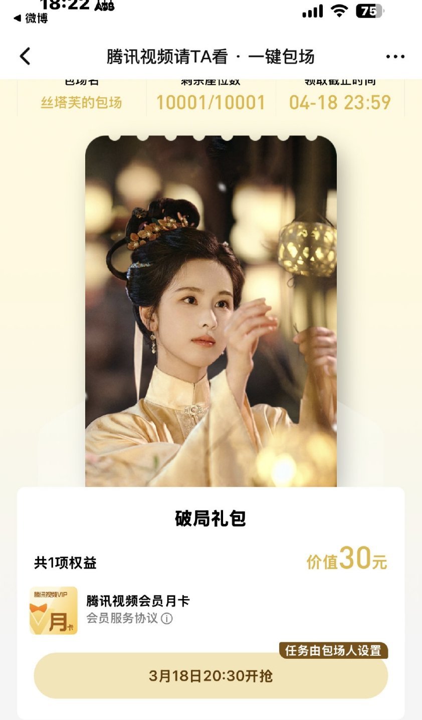 根据丝塔芙放出的贵女包场时间，大概率贵女可能又变成八点半播了[傻眼] ​​​