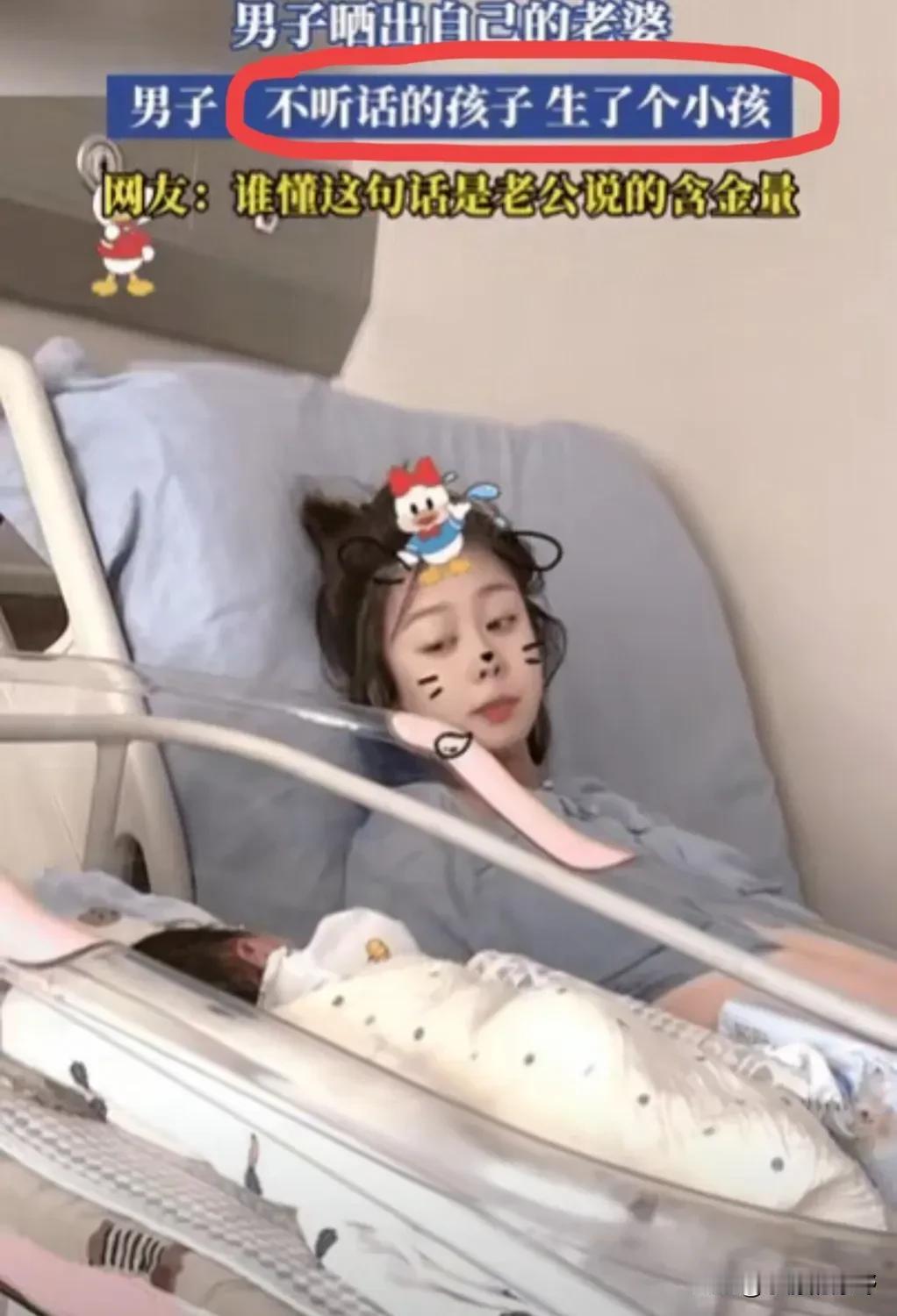 “比蜂蜜都要甜！”

黑龙江有一女子刚生完孩子，她老公就迫不及待地把孩子和媳妇的