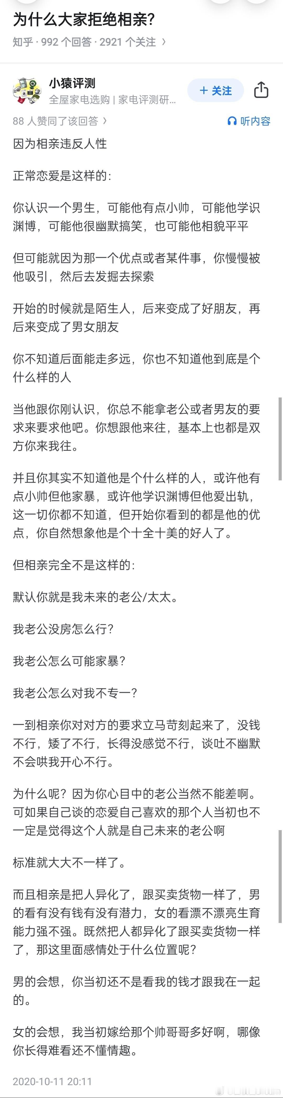 为什么大家拒绝相亲? 
