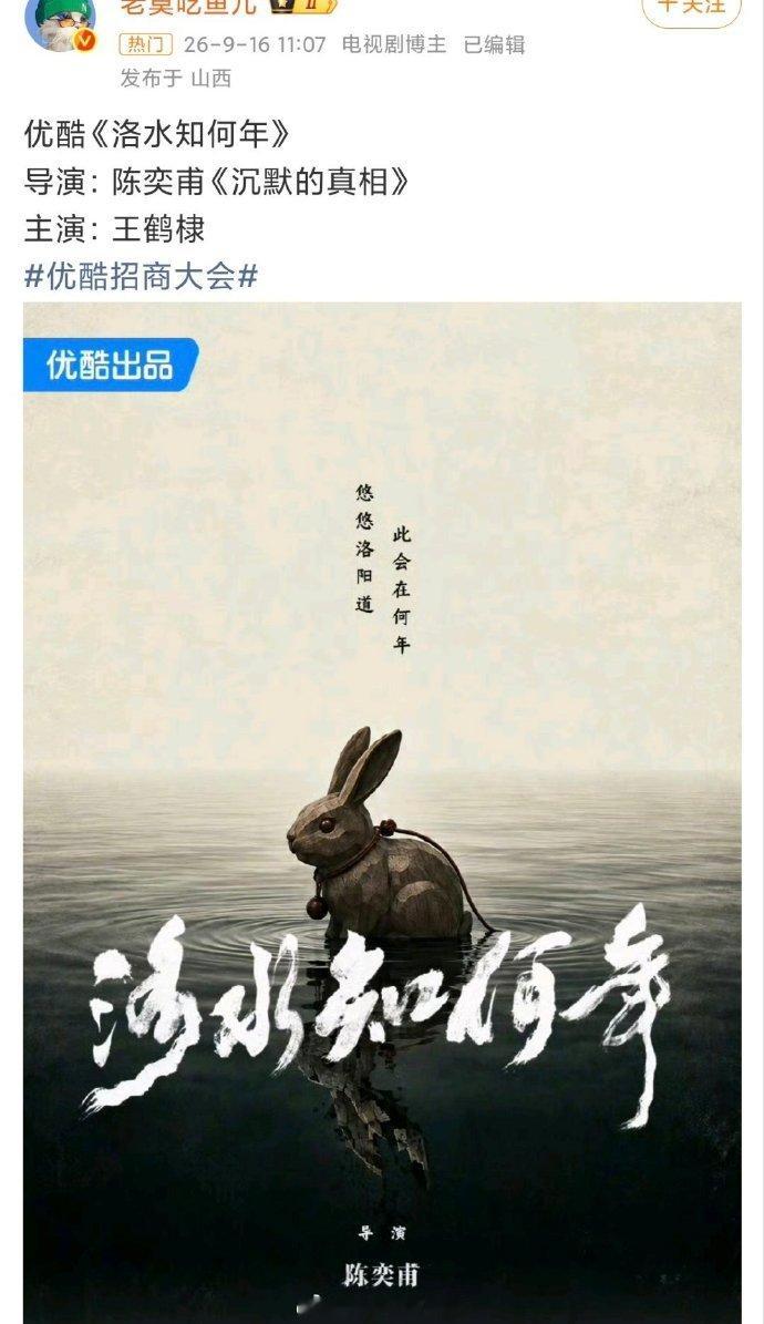网传《洛水知何年》接触王鹤棣 ​​​