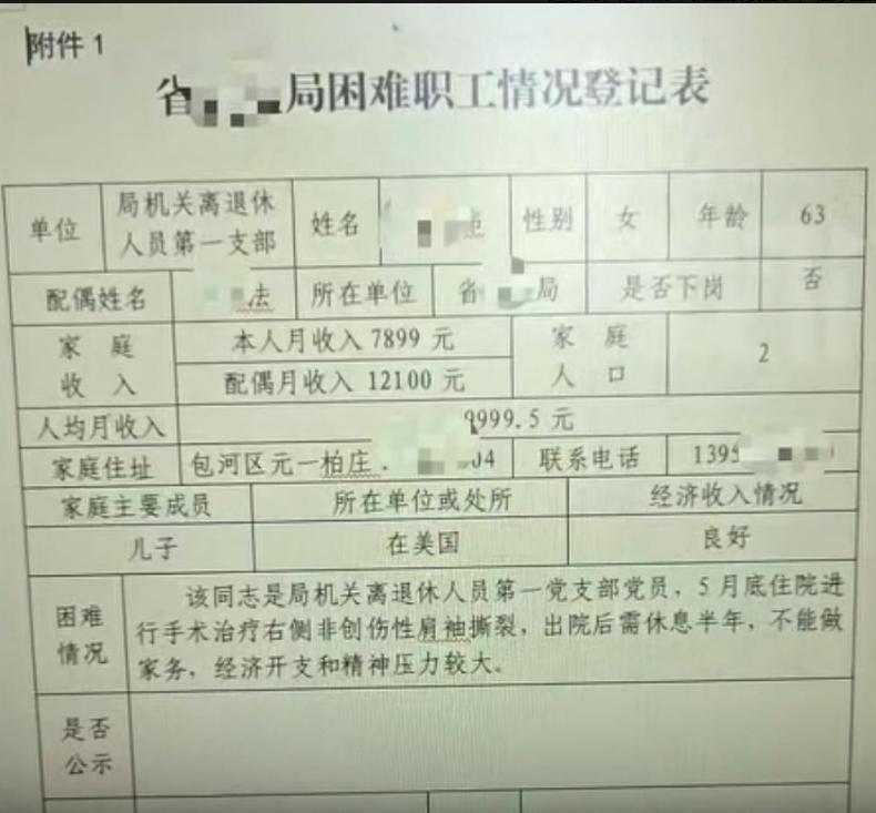 2026年6月30日，安徽省药监局一张困难职工登记表在网上传开，填表人是名63岁