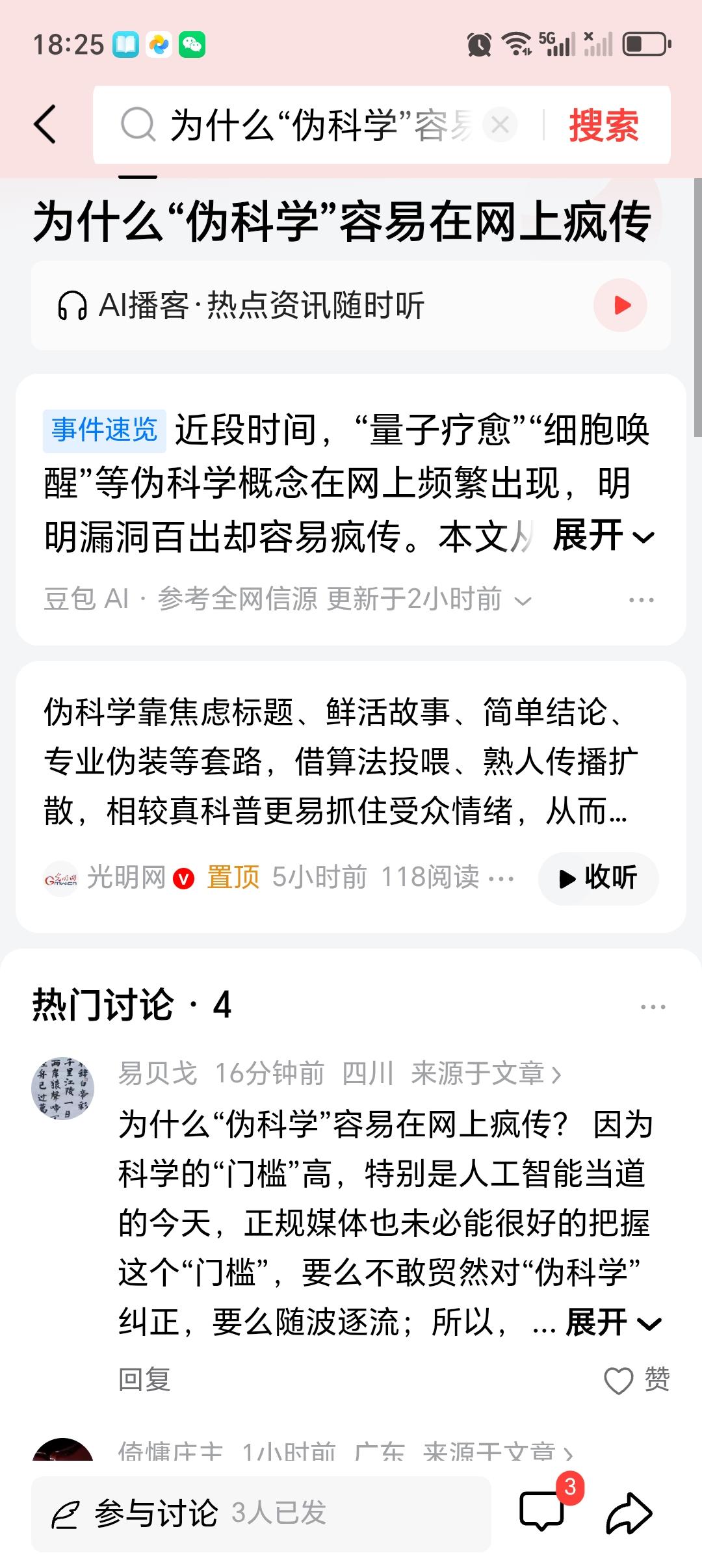 为什么“伪科学”容易在网上疯传 为啥“伪科学”在网上疯传？原因不少。
伪科学简单