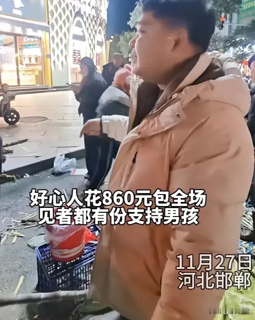 河北邯郸，17岁男孩卖甘蔗被好心人包场：谁也别抢，我包场，大家免费拿。知情人透露