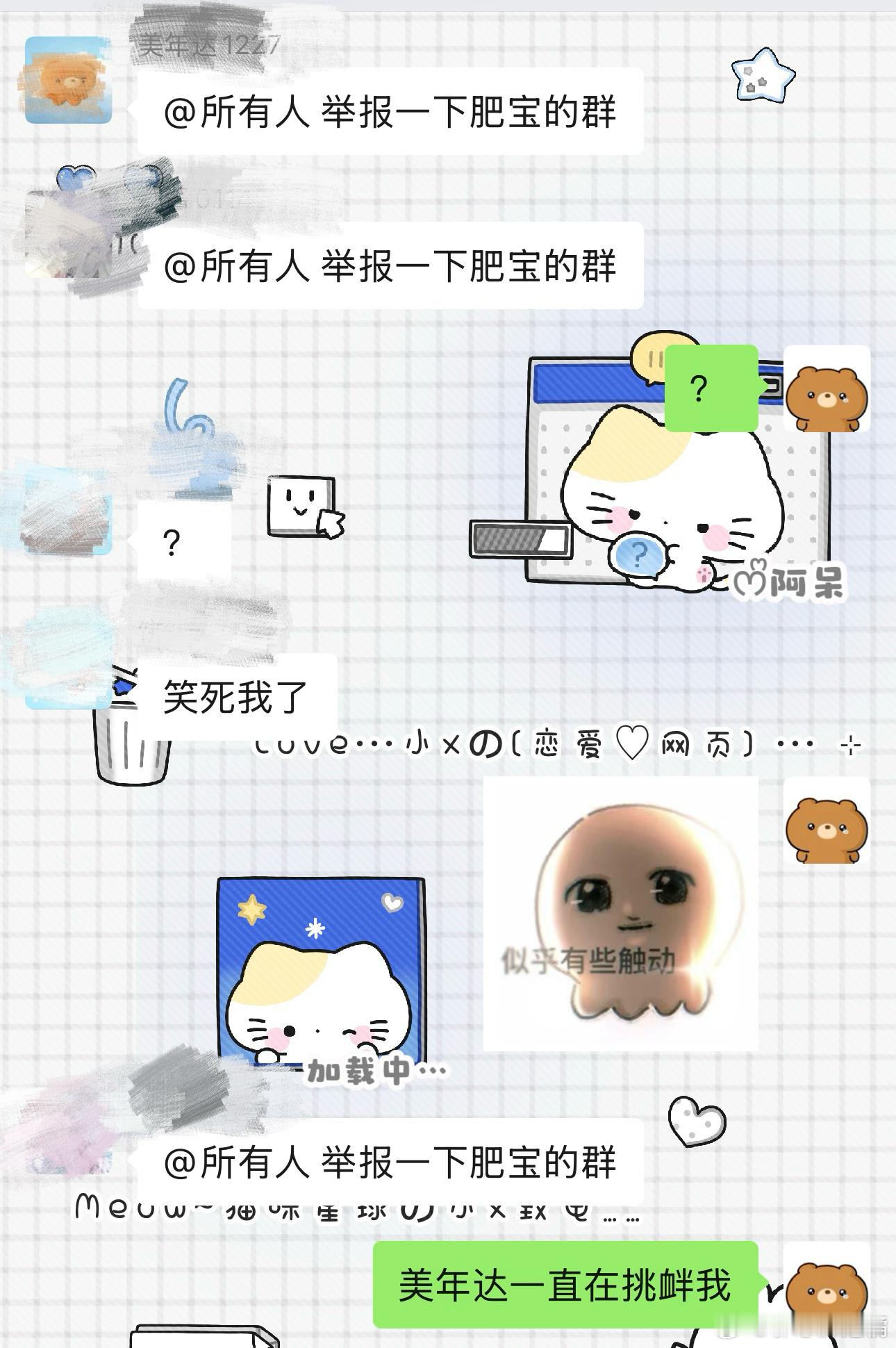 啥b美年达 ​​​
