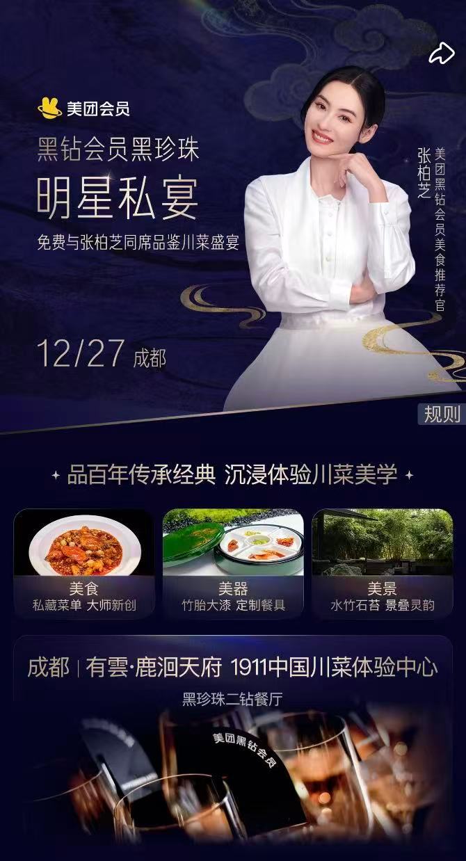 张柏芝不愧是上天赏吃的漂亮饭美团黑钻会员尊享特权，与明星张柏芝同桌品鉴人均100