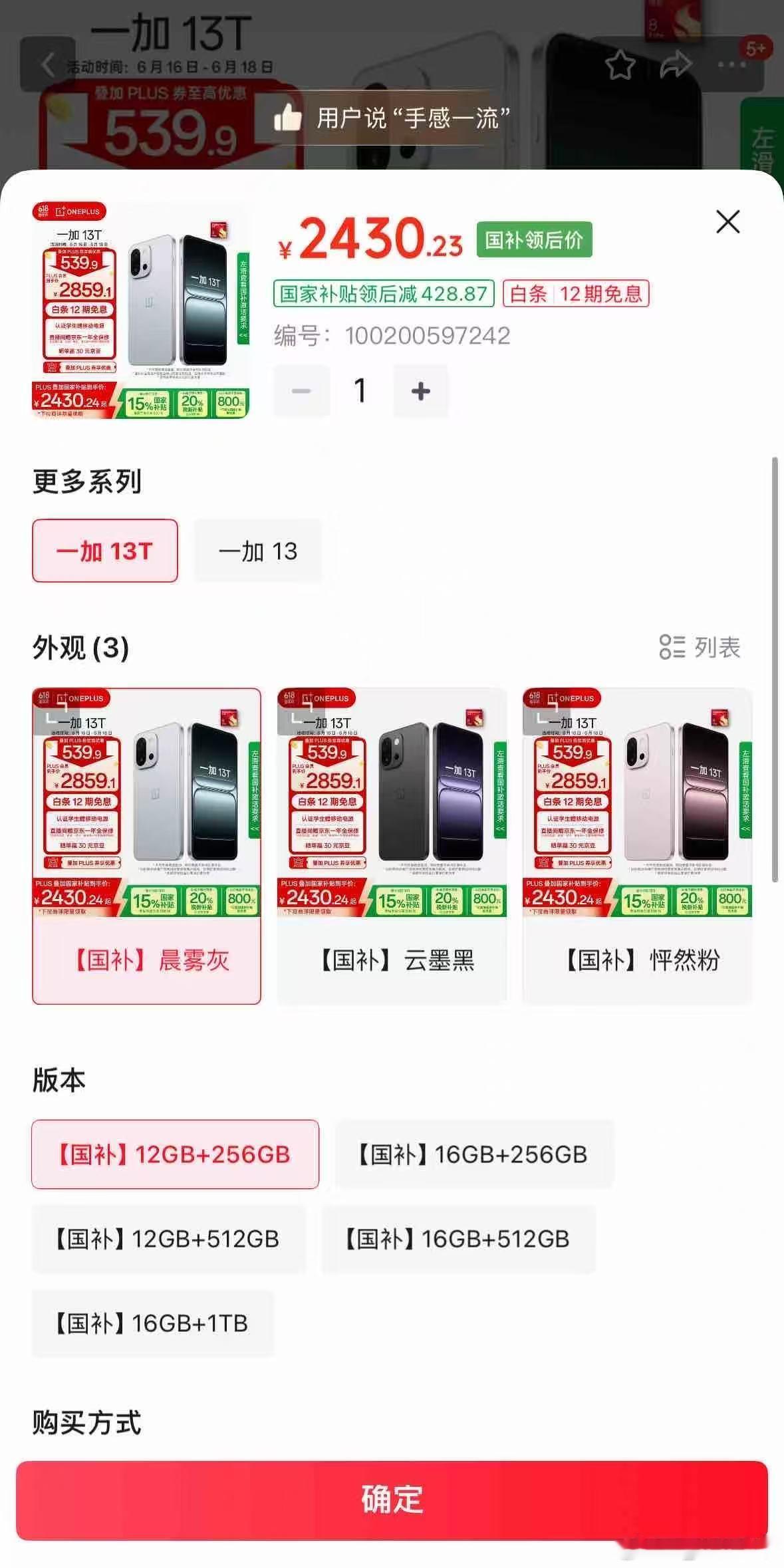 一直听说说补贴不多或者要下线了，准备买还没买手机的朋友抓紧机会，一加13T 叠加