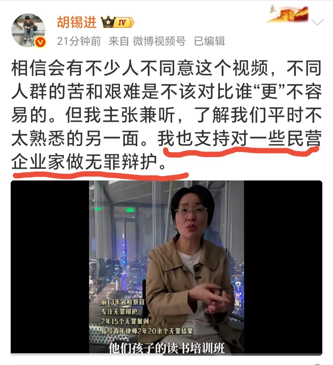 胡锡进：我也支持对一些民营企业家做无罪辩护
古人都知道王子犯法与庶民同罪，在法律