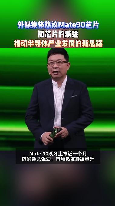 外媒刷屏韬芯片 18天的激活成绩，是市场给出的正向反馈，大家愿意为自研技术买单，