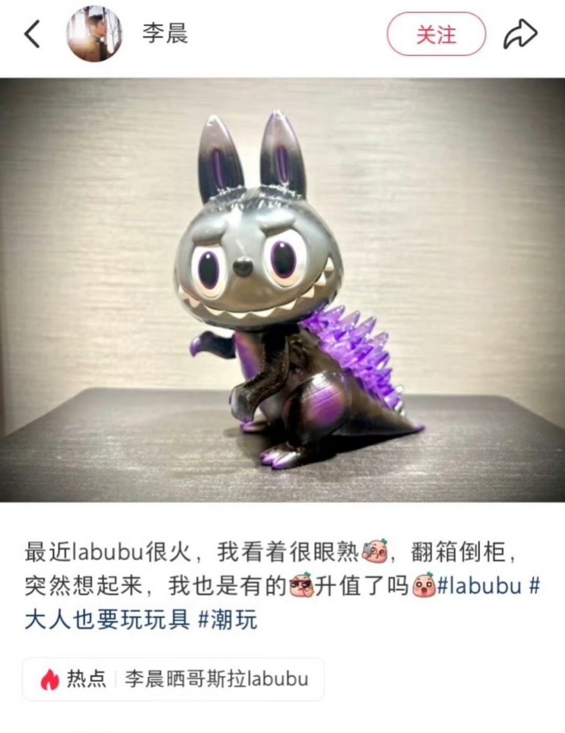 李晨899一只的labubu升值近6倍，这么夸张的吗？不过就是很可爱[哇] ​​