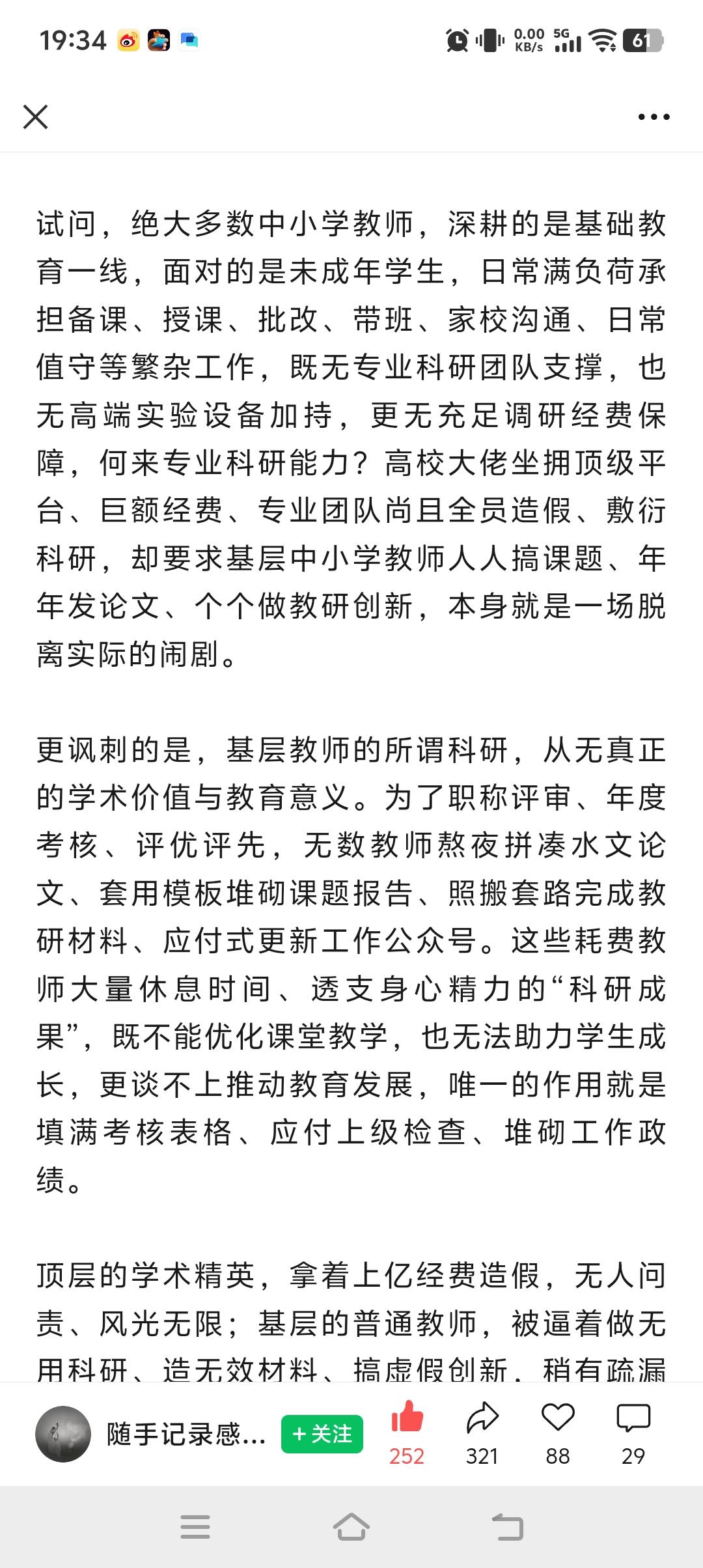 看到一个吐槽教师科研的情况，其实话说过来，包括专科生和本科生的论文也是这种情况，