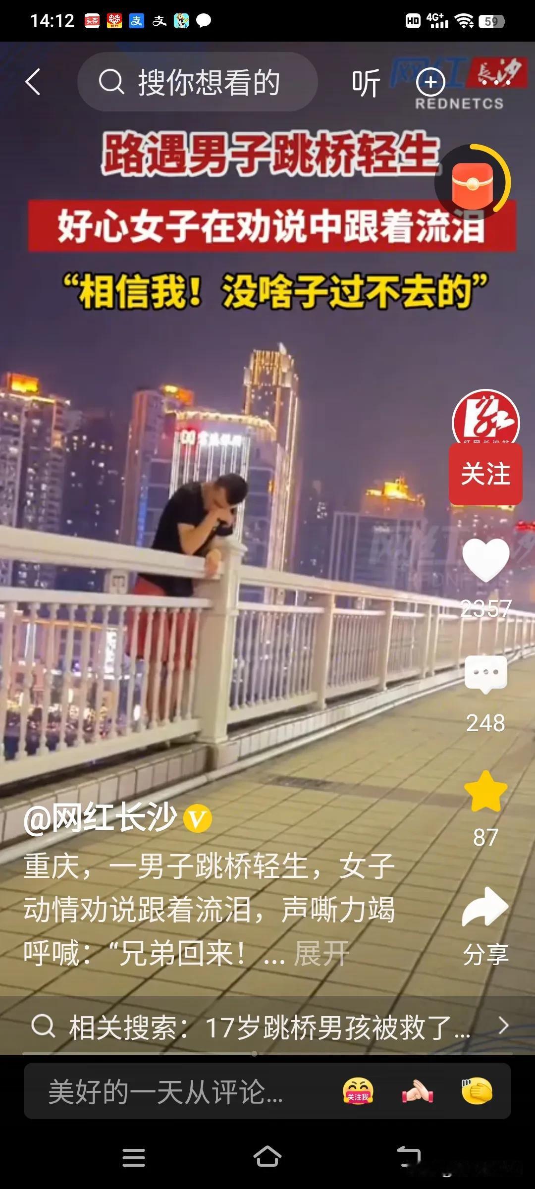 看了一个视频，很感动，一个小伙想跳河轻生，一个女子见状，声嘶力竭地流泪劝说，兄弟