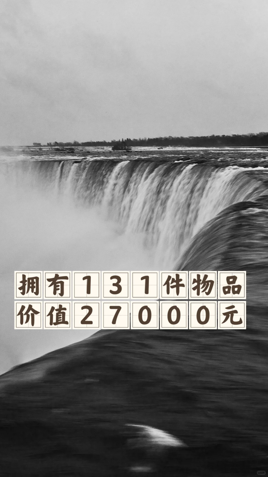 省钱经551:全部私物价值低到震惊我