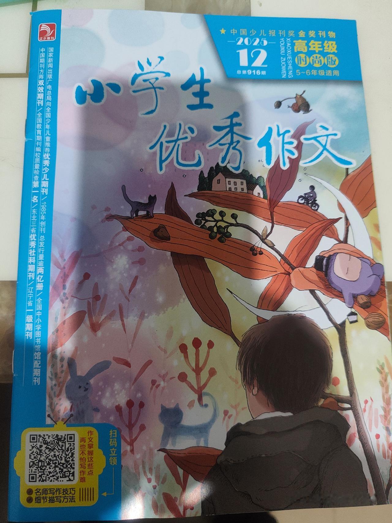 收到我的作文技巧指导。2025128成果。感谢编辑老师的推荐！