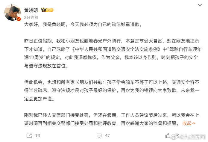 【#黄晓明称会接受交警处罚批评#】：大家好，我是黄晓明。今天我必须为自己的疏忽郑