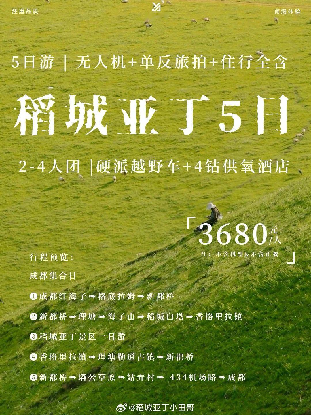 稻城亚丁  稻城亚丁5日｜2-4人越野小团🔥山野漫游“有些地方，光是名字就值得