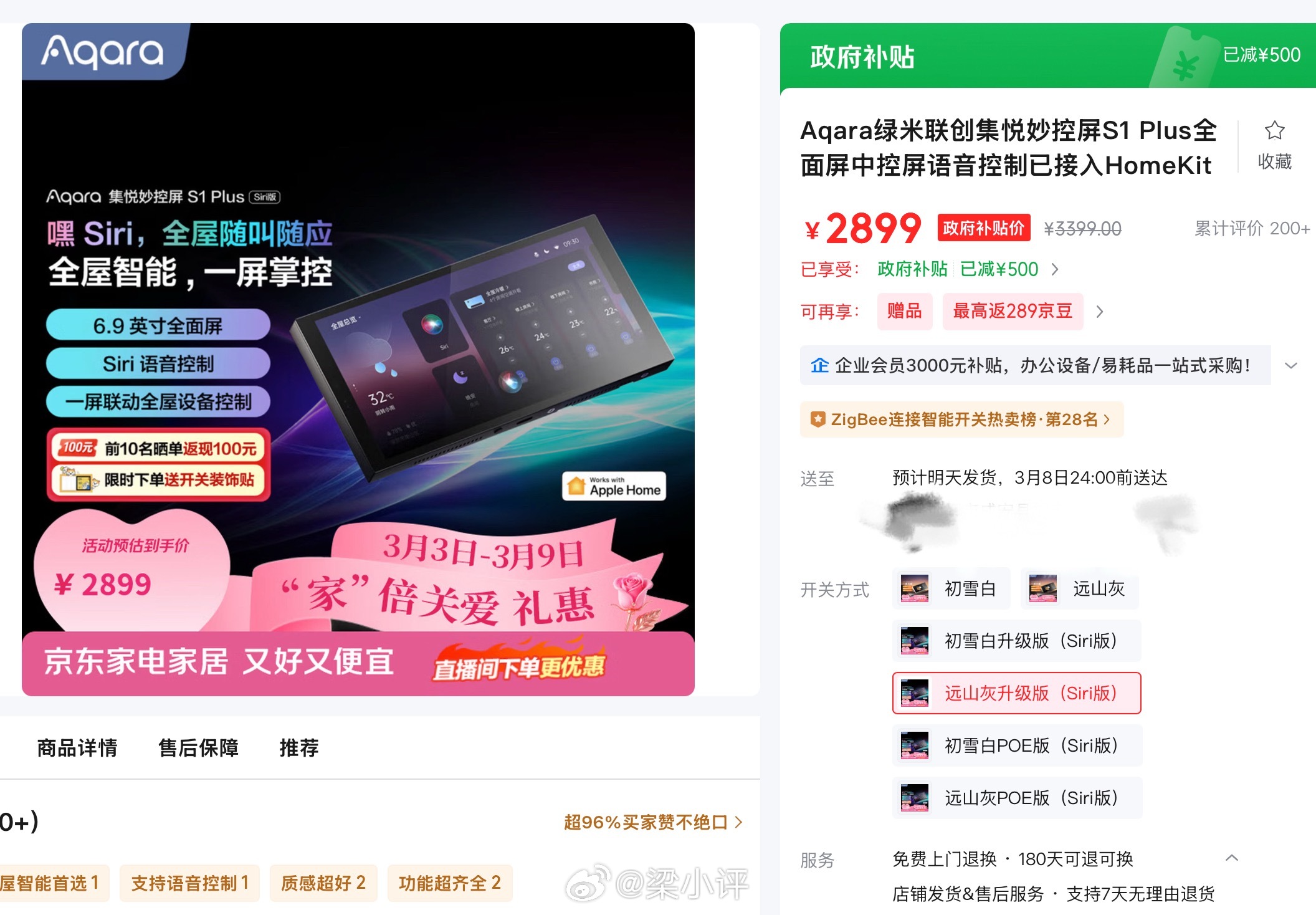 全球首款支持苹果Siri语音助手的智能中控屏，3399元，国补价格2899元新机