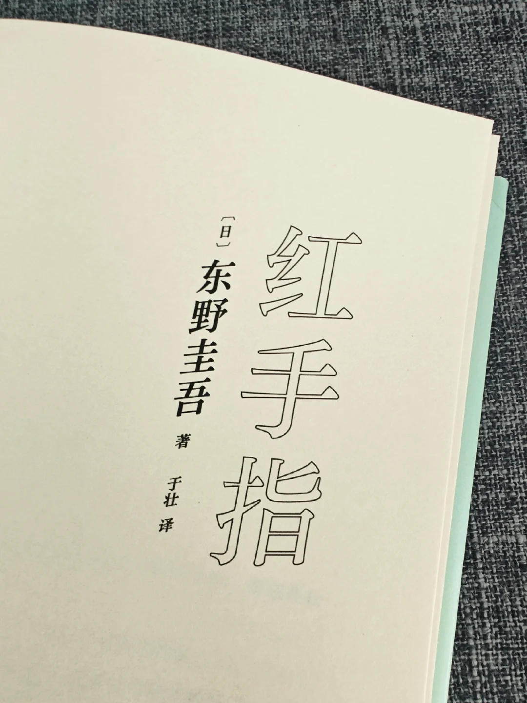 大半夜哭到停不下来，东野口碑神作
