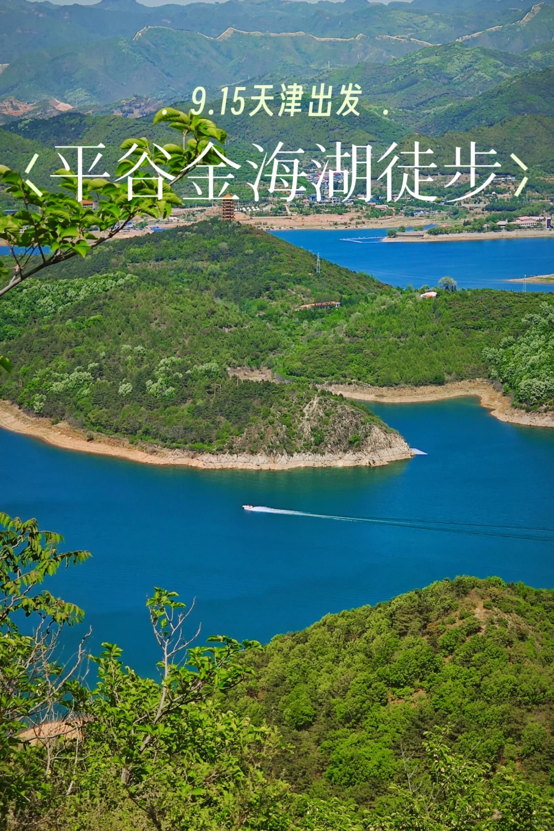 天津中秋2.5h🍃直达不晒的环湖步道秘境