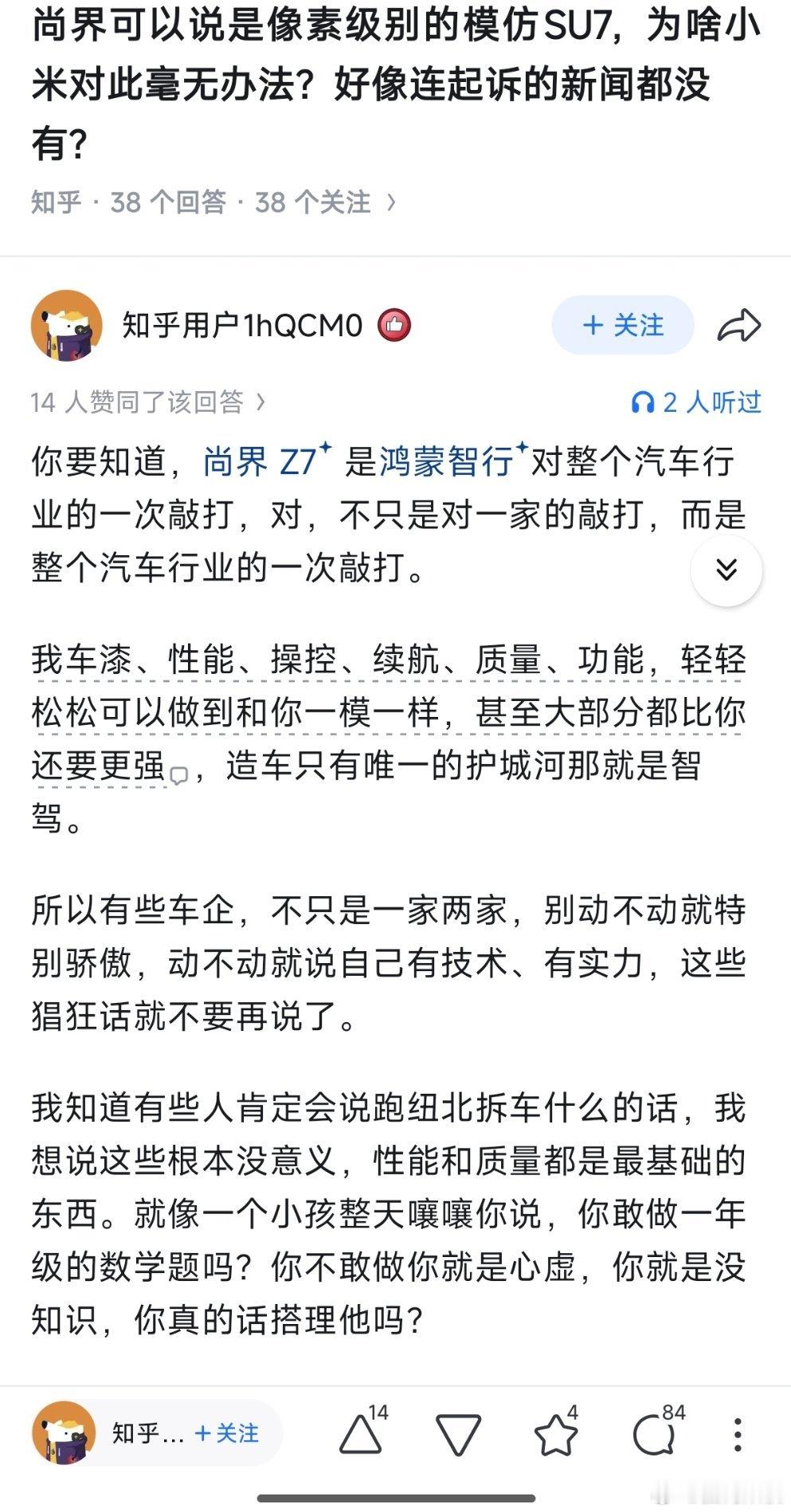 尚界 Z7 是鸿蒙智行对整个汽车行业的一次敲打，对，不只是对一家的敲打，而是整个