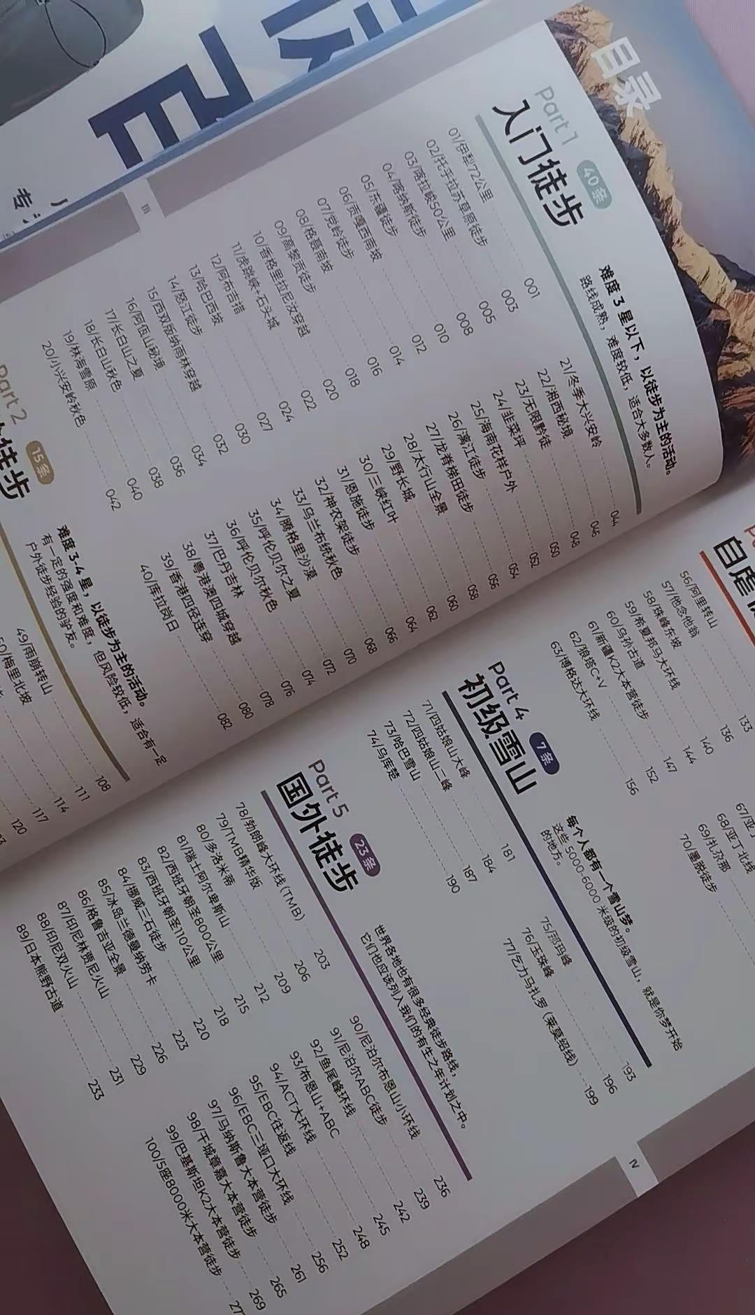 拿到《全球经典徒步100条》我就开始想这辈子能走完目录上的多条路线呢但又转念一想