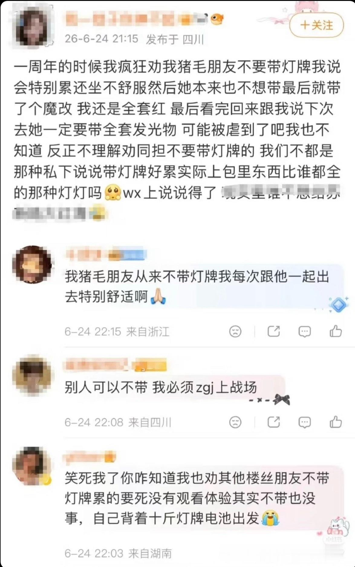 朱志鑫 所有新粉和路人粉宝宝都记住了哈，劝你不带灯牌的都是不怀好意的，看见图上这