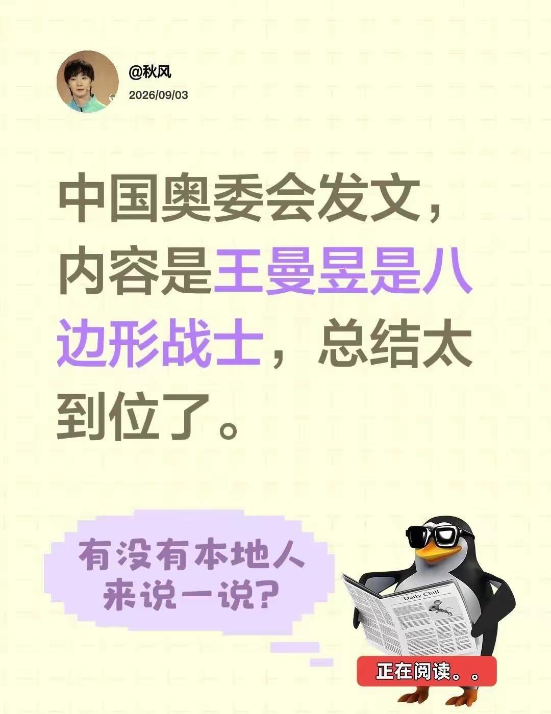 有人敢说陈梦是六边形战士，就有人敢说，王曼昱是八边形战士！
那么我能说，孙颖莎是