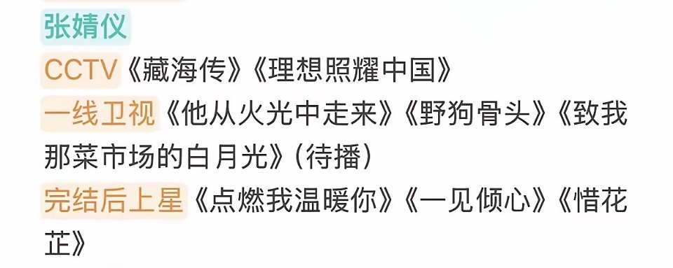 此女的上星率达到69%！！共计拍了13部电视剧，9部上星（这个表少了梦花廷，梦花