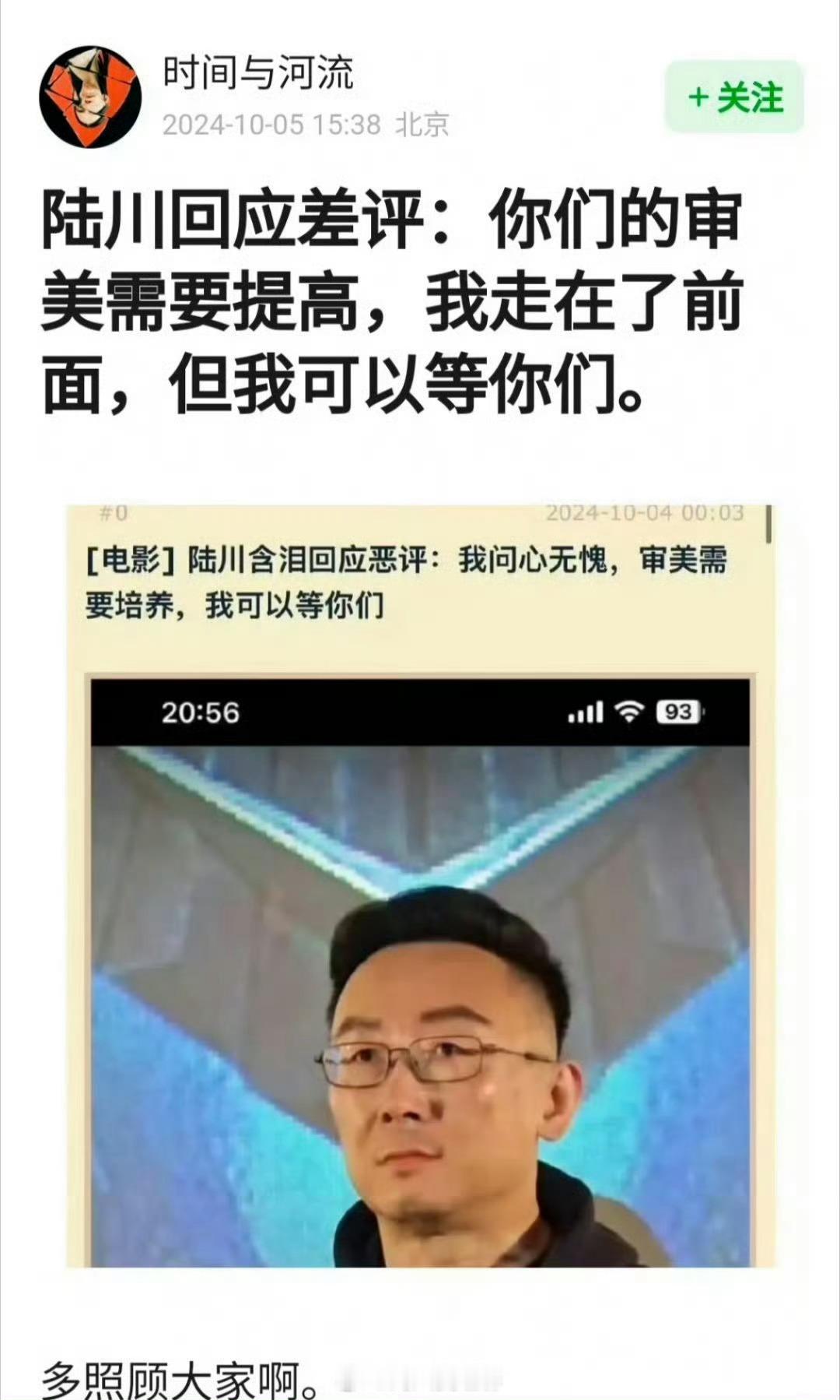 陆川回应差评：你们的审美需要提高，我走在前面但我可以等你们[允悲] ​​​