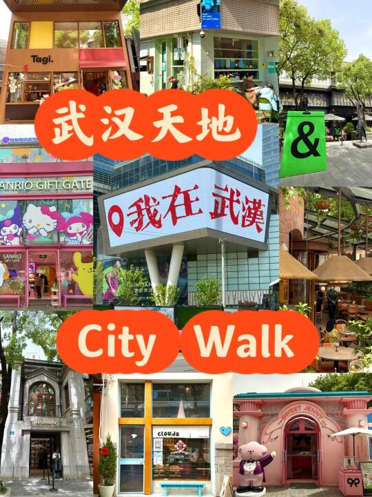 来武汉第一站：好吃好玩好逛好拍的武汉天地