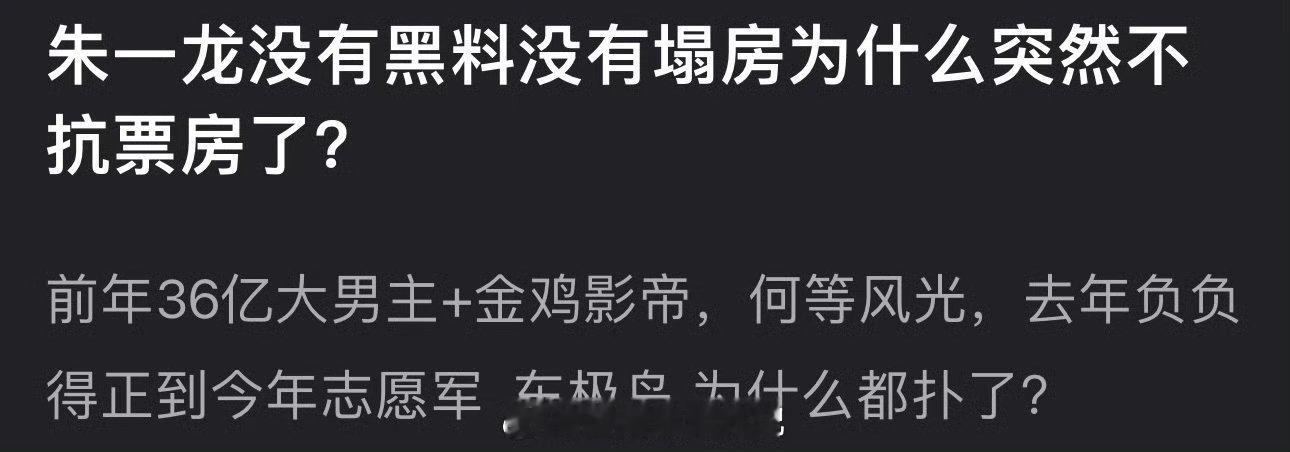 朱一龙前年36亿大男主+金鸡影帝，何等风光，去年负负得正到今年志愿军、东极岛，为