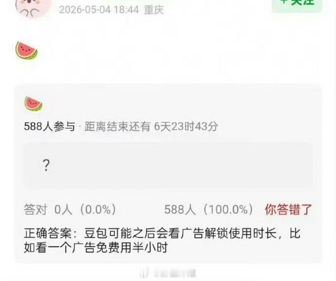 豆包可能之后会看广告解锁使用时长，比如看一个广告免费用半小时，真的是各个APP到