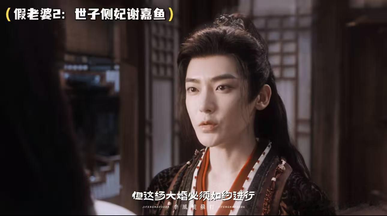 侯明昊新剧有三个假老婆萧无衣，靖安王世子，外人眼中妻妾成群、生活富足，实则三段婚