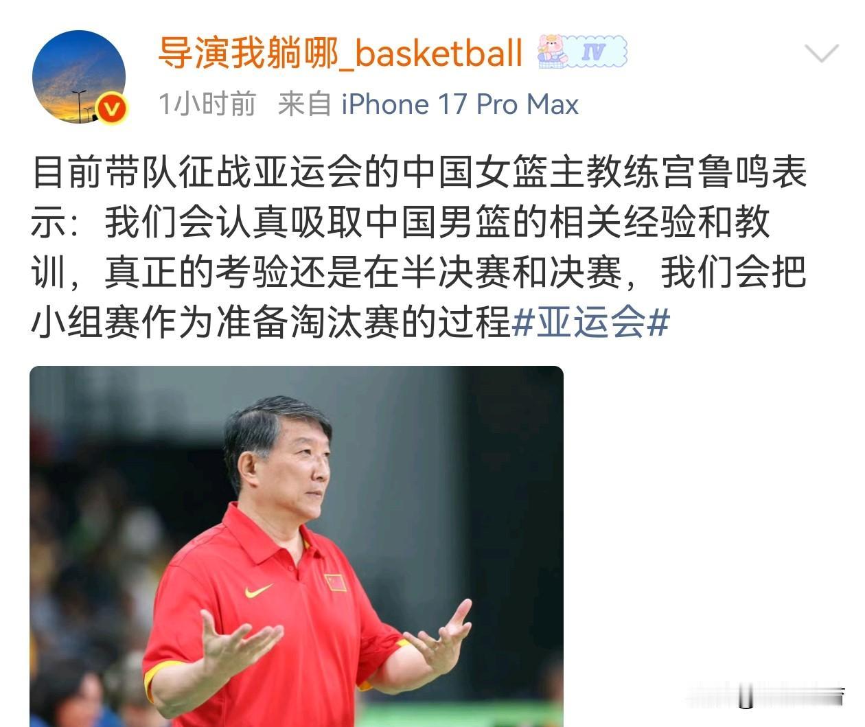 真希望宫鲁鸣指导说到做到，不要像中国男篮那样玩脱了，近日中国女篮主教练宫鲁鸣指导