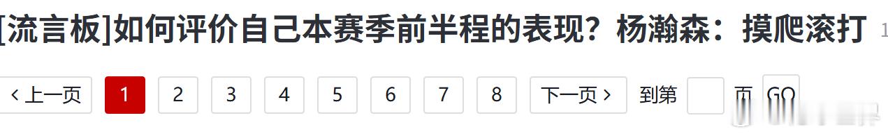杨瀚森绝对是刷过虎扑的亮评 ——摸爬滚    杨瀚森14分17板2助2帽杨瀚森篮