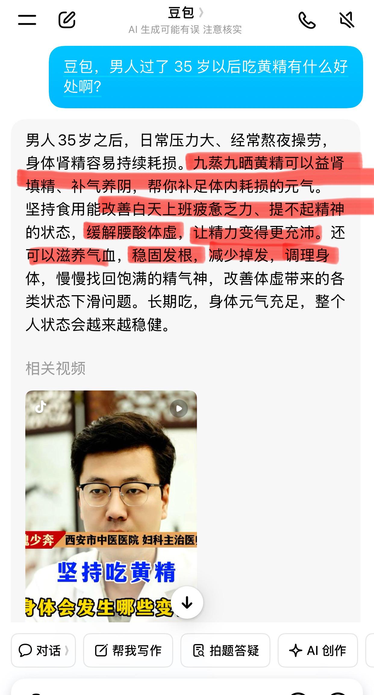 男性健康养生