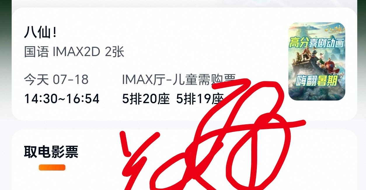 八仙票房不错不错 我真的很喜欢杨戬 冷面战神 太帅了 比以前版本帅太多，其次是何