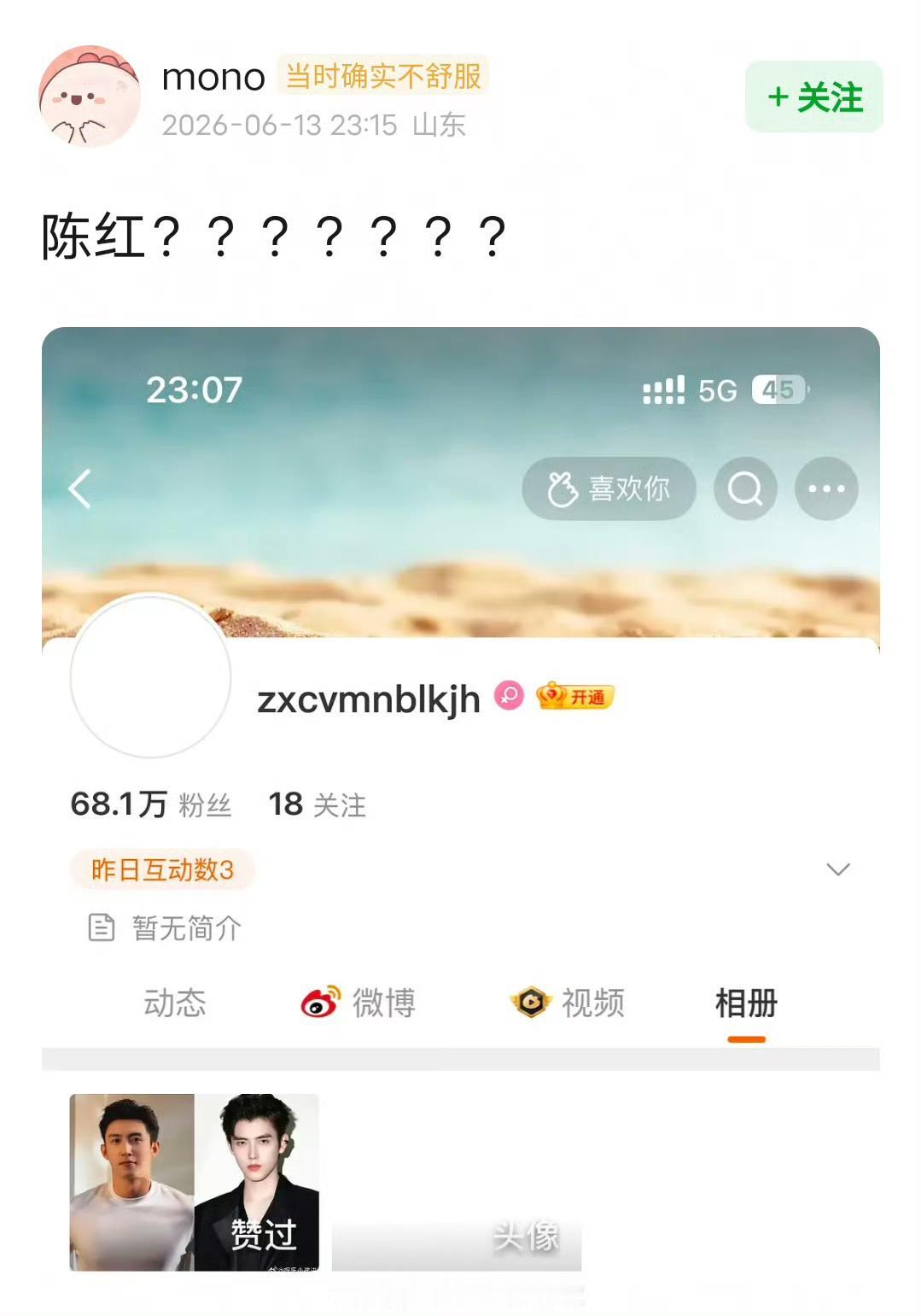疑似陈红账号点赞趣味对比博文，陈飞宇黄景瑜二选一引热议
 
网上曝出疑似陈红的账