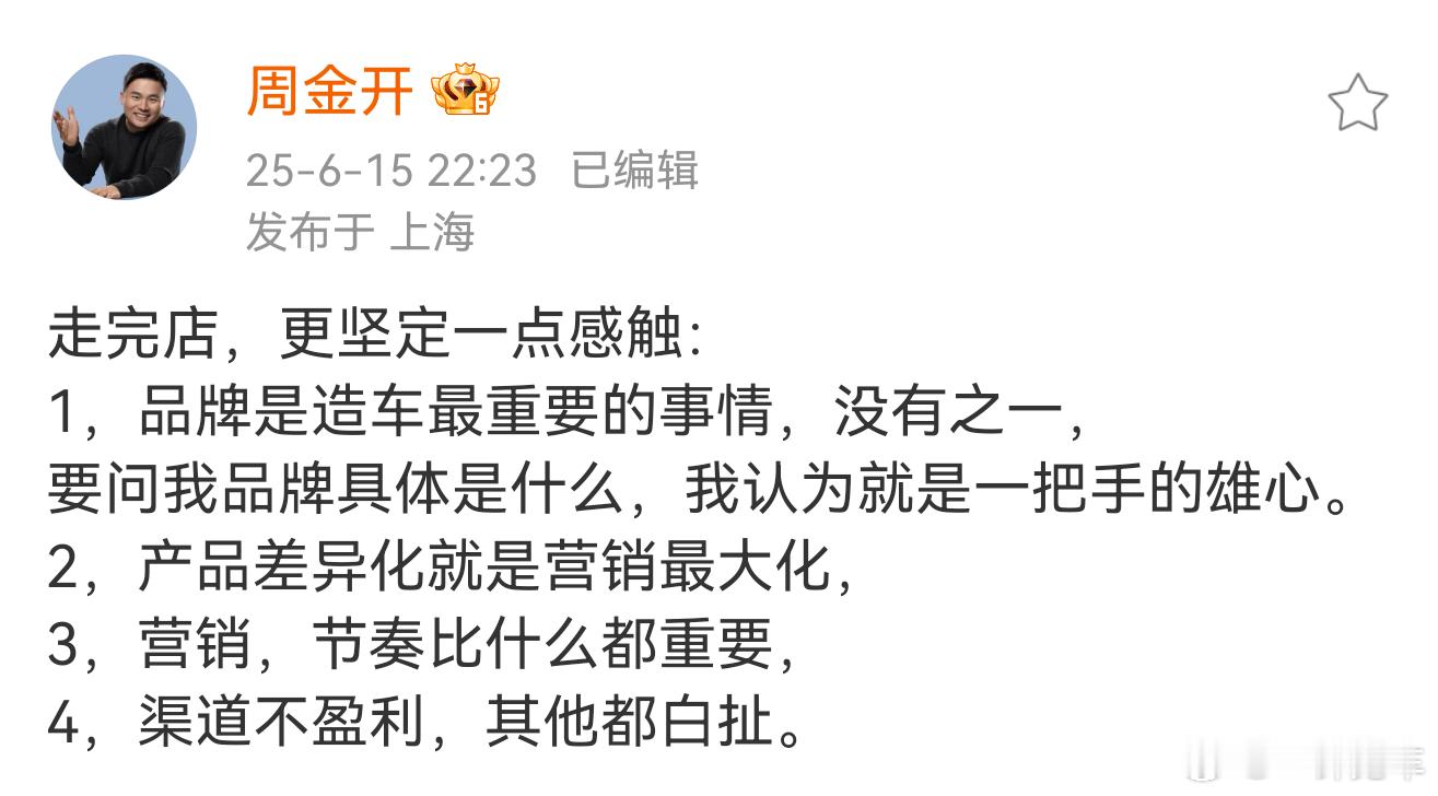 “品牌是造车最重要的事情，没有之一”，金开总这句话这恰好也是我的观点。若是为了短