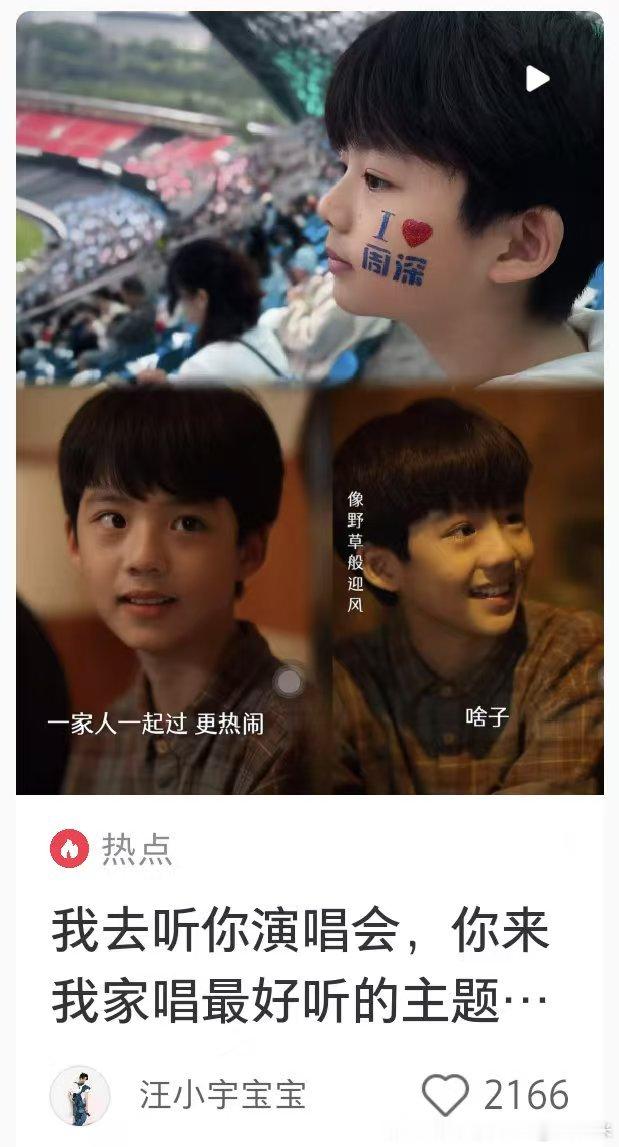 周深周深说家永远都是那个温柔的港湾周深回应唱短剧ost 我去听你演唱会，你来我家