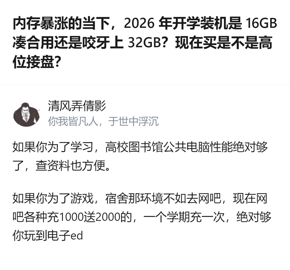 真的有人为了省四千块装机钱，连大学四年的游戏体验都要搭进去？