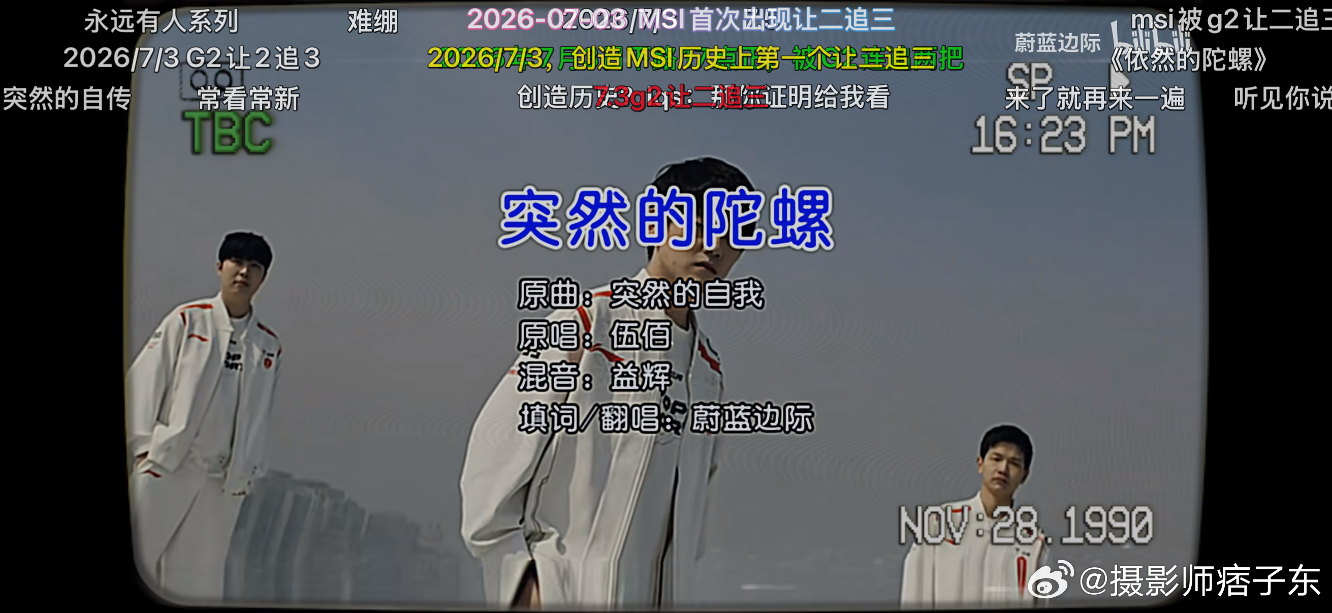 TSW战胜TES“我们会创造新的历史！”这还看什么比赛啊，赶紧再来听几遍滔博金曲